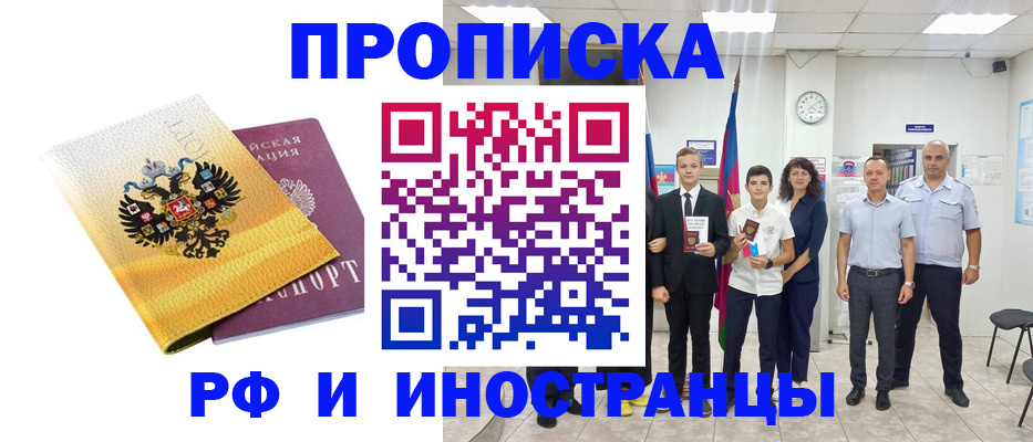 временная прописка в Няндоме