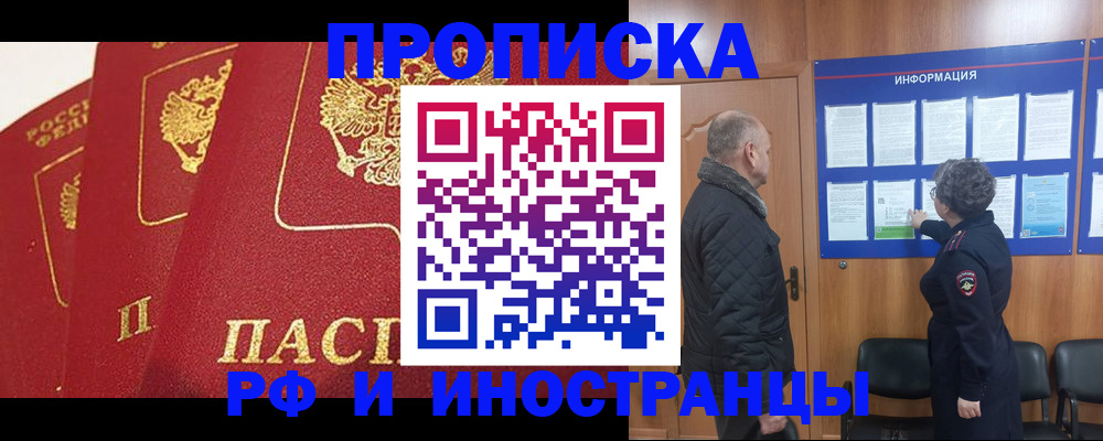 купить прописку в Няндоме